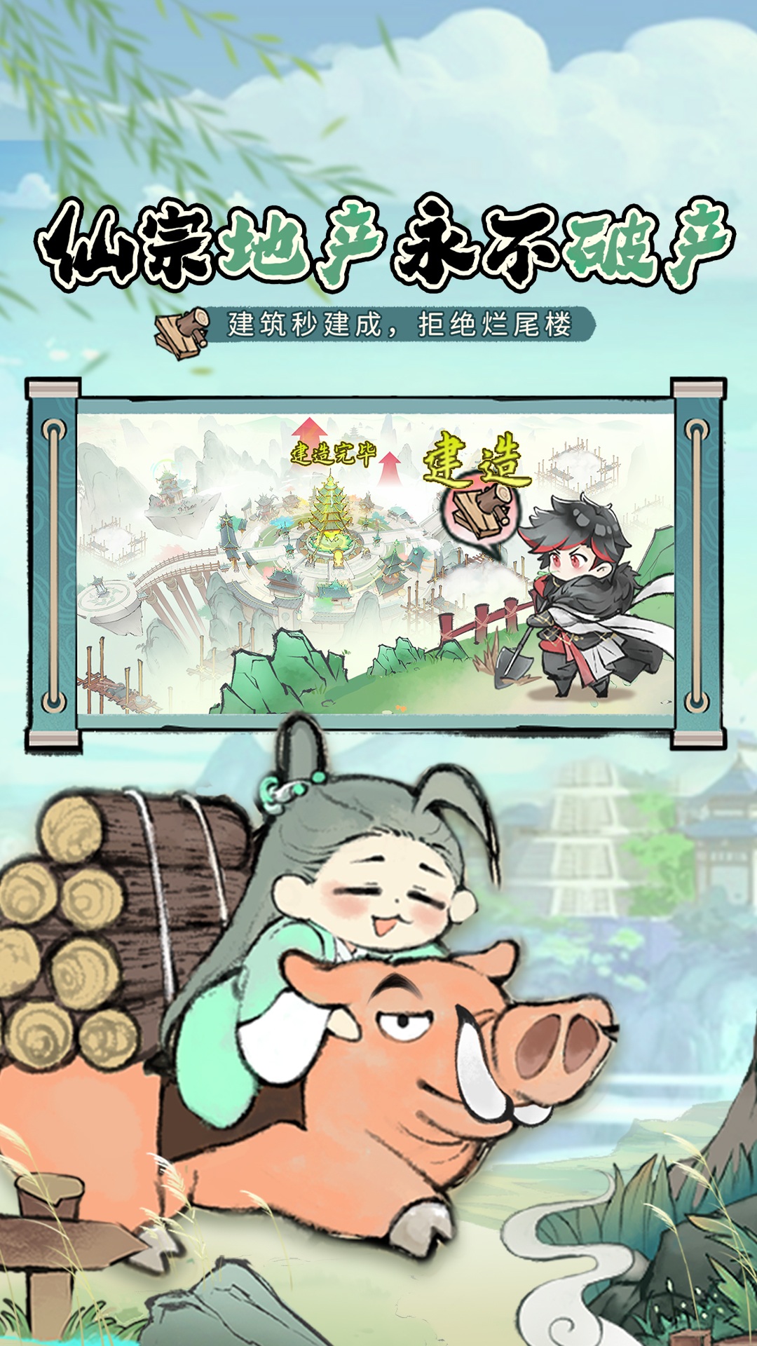 最强祖师最新版