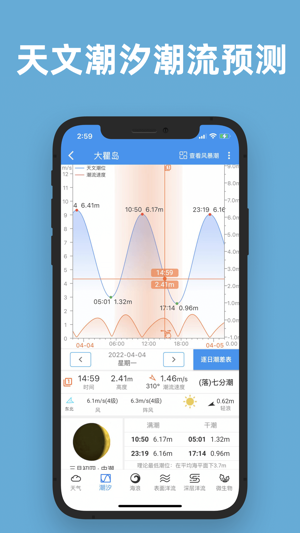 潮汐最新版