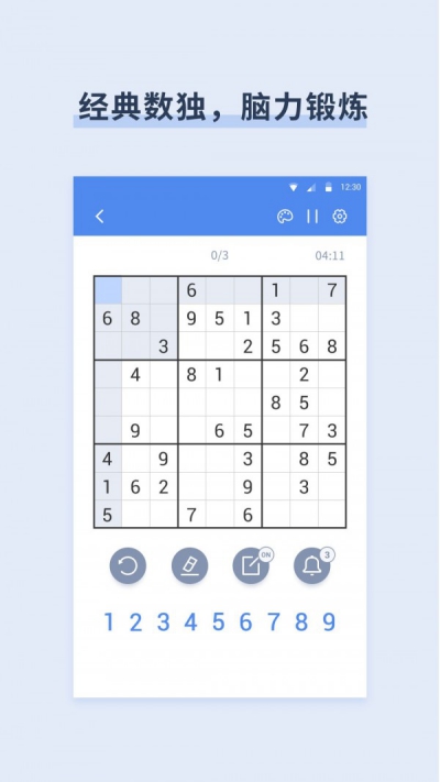 桔子数独最新版