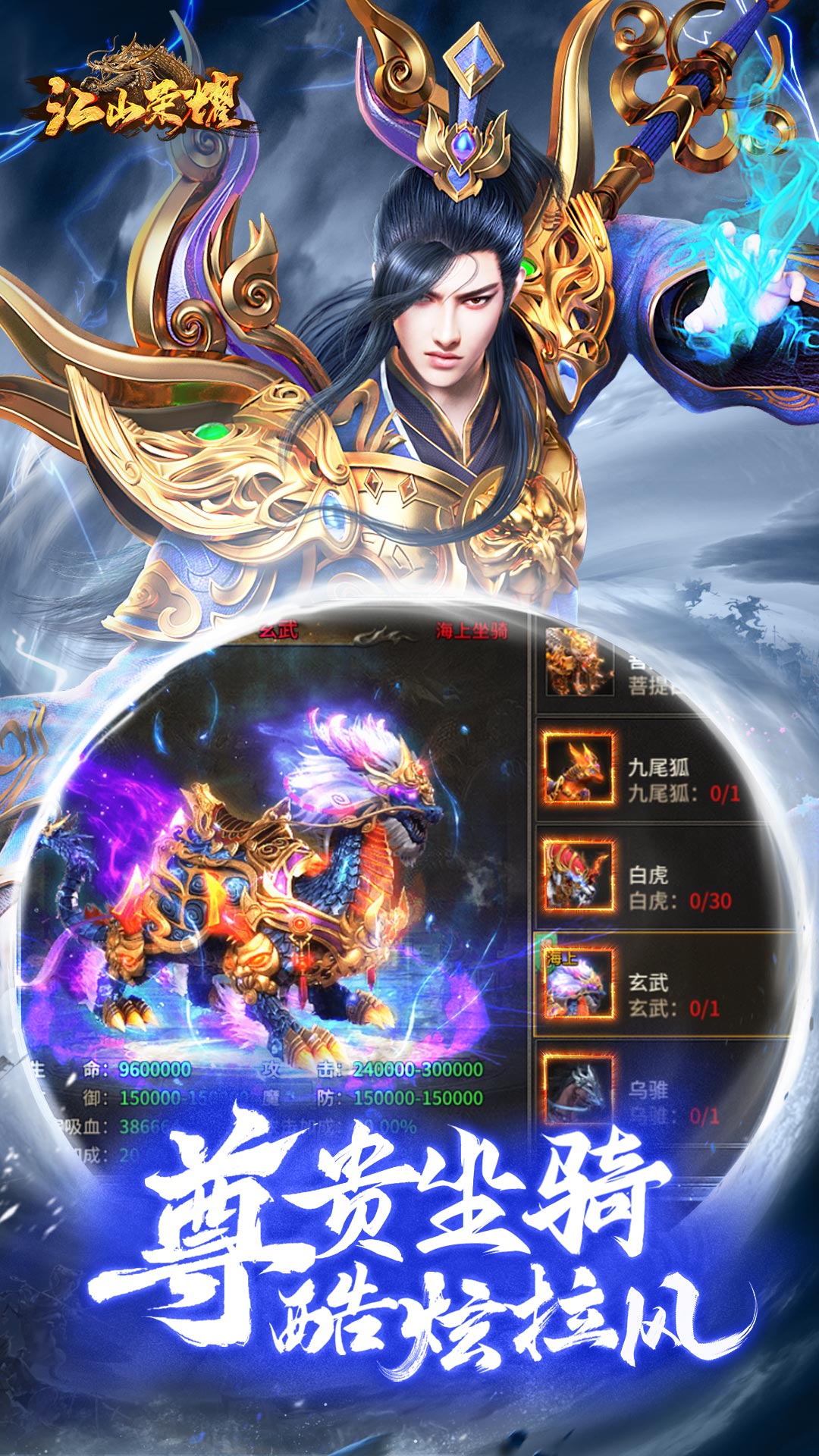 江山荣耀