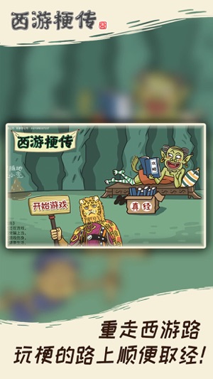 西游梗传最新版