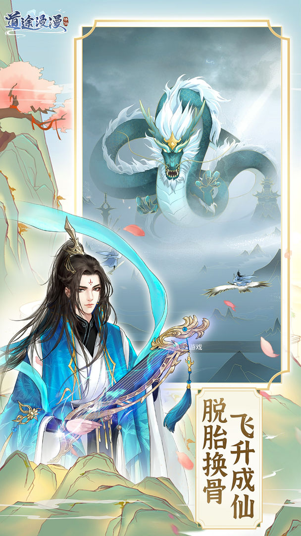 道途漫漫最新版