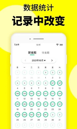轻断食辟谷最新版