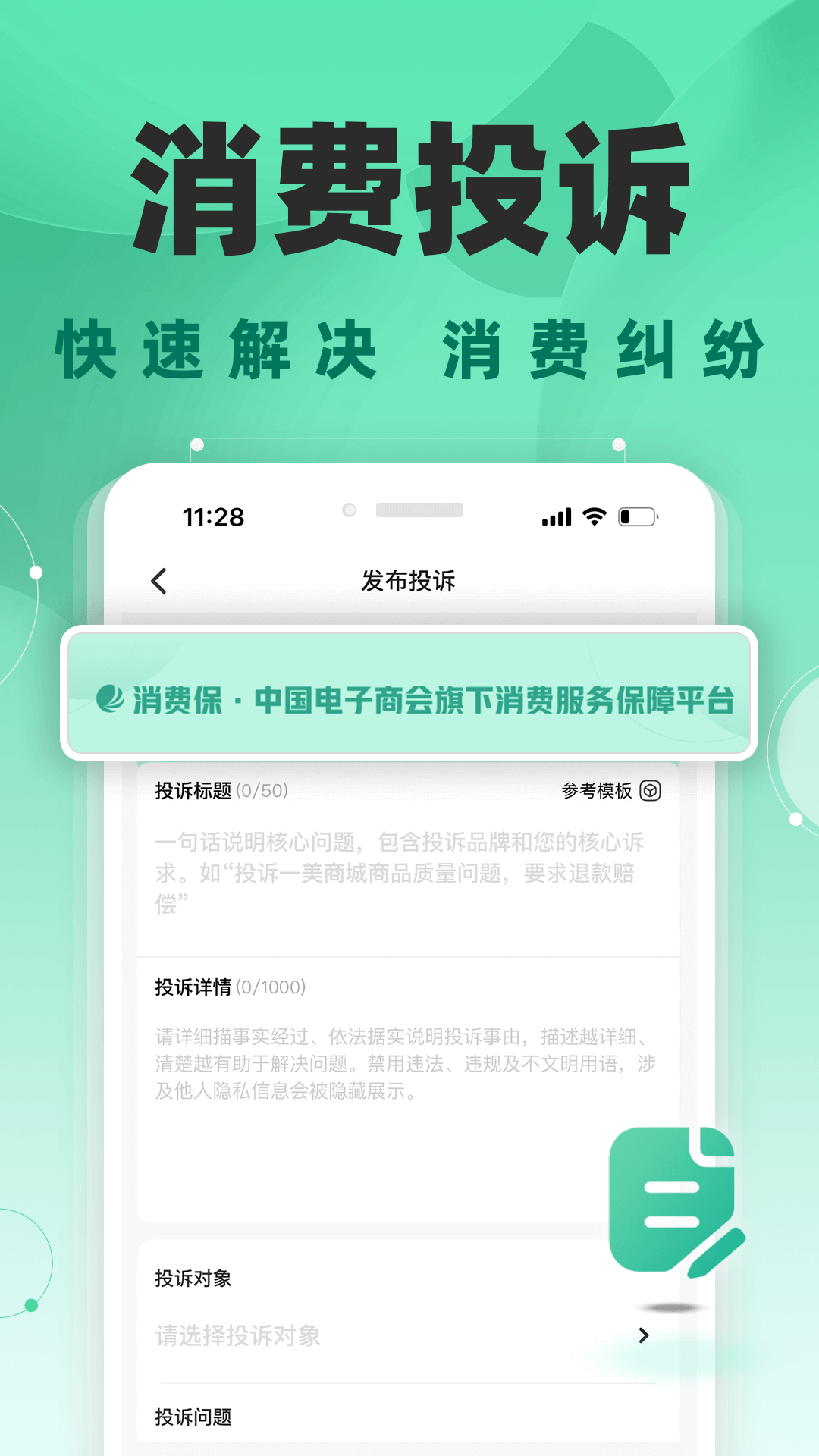 消费保最新版