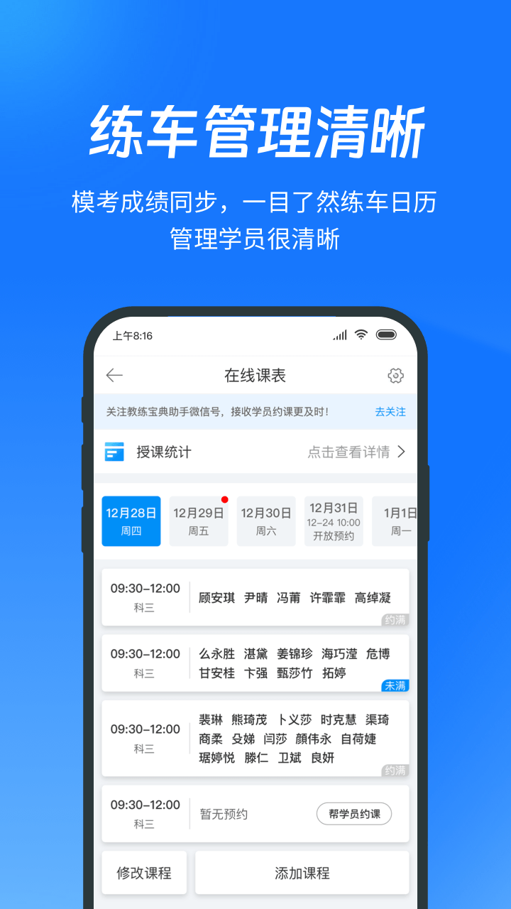 教练宝典最新版