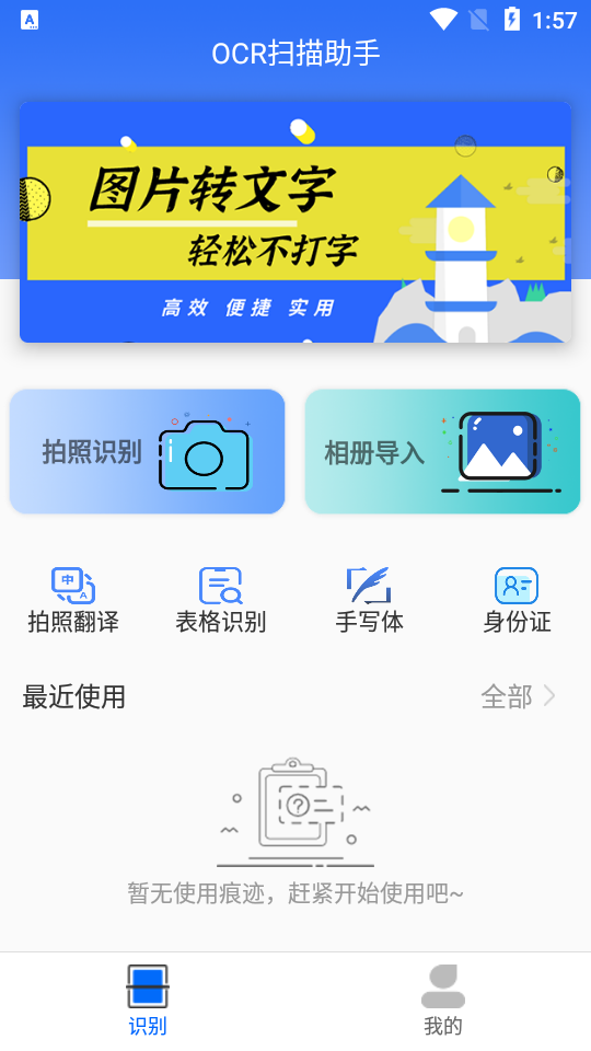 OCR扫描助手最新版