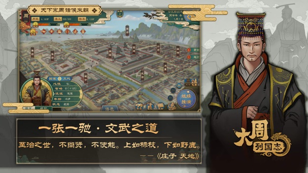 大周列国志2024版