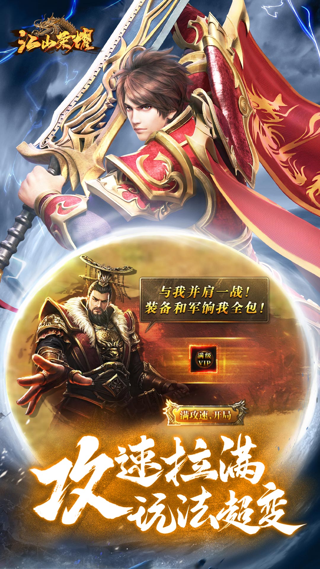 江山荣耀