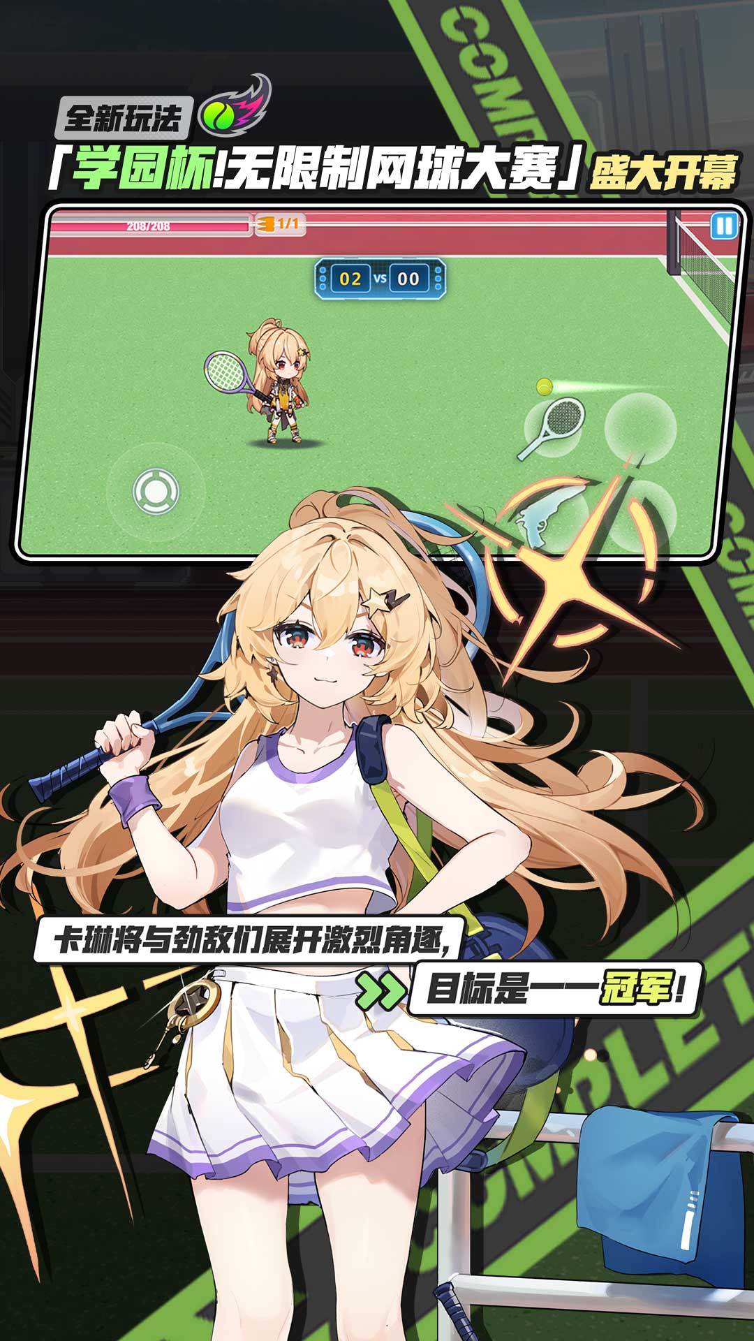 崩坏学园2