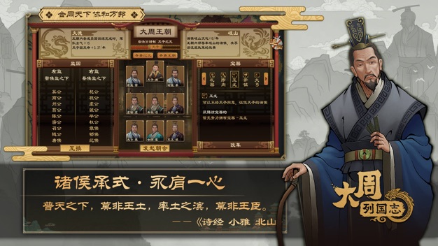 大周列国志2024版