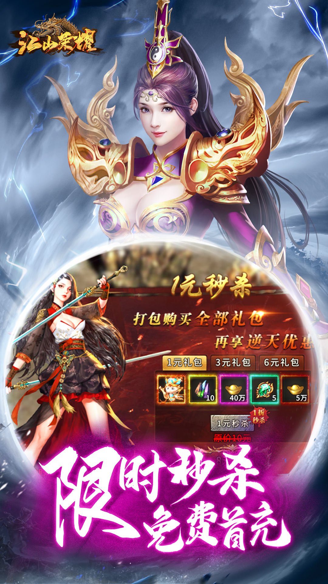 江山荣耀