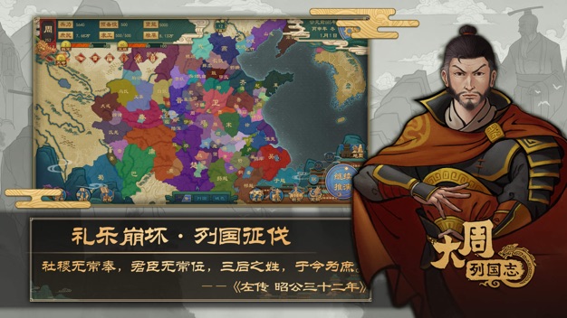 大周列国志2024版