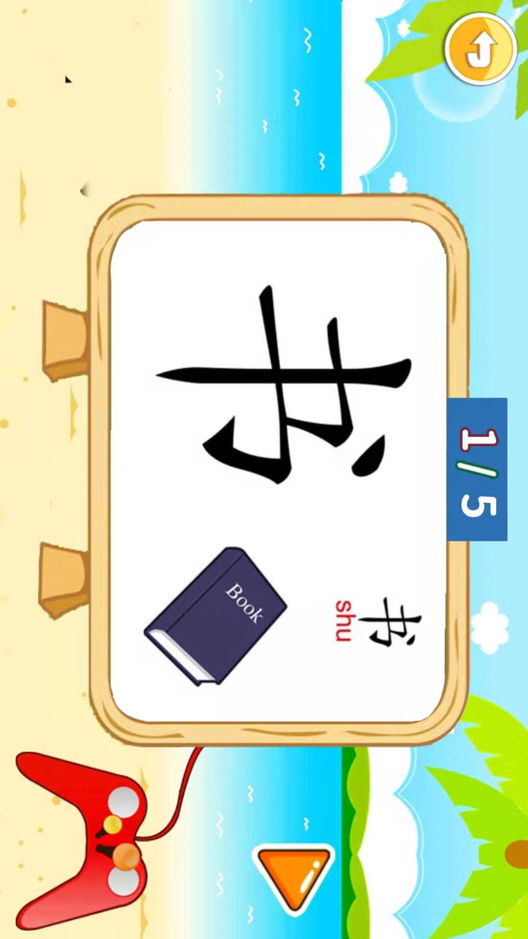 儿童识汉字最新版
