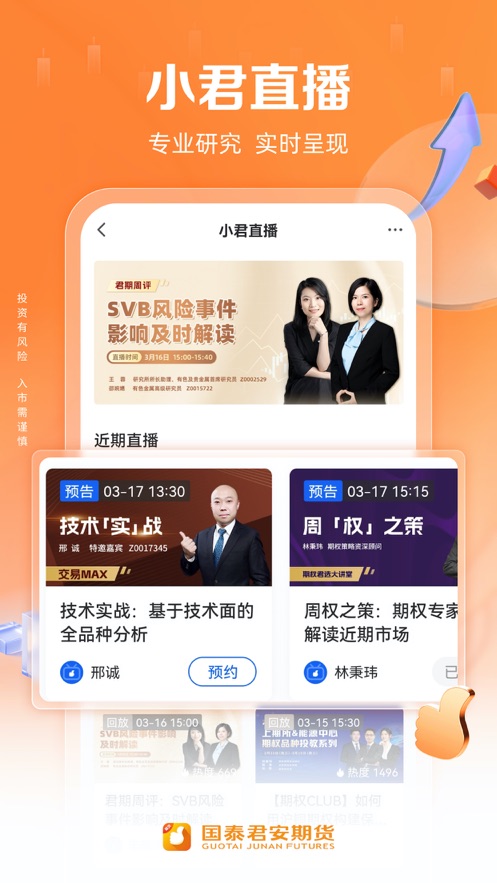 国泰君安期货最新版