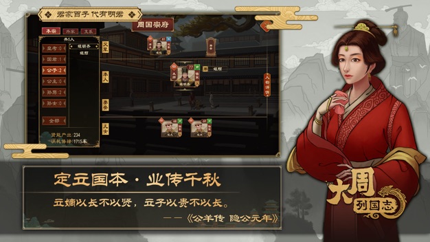 大周列国志2024版