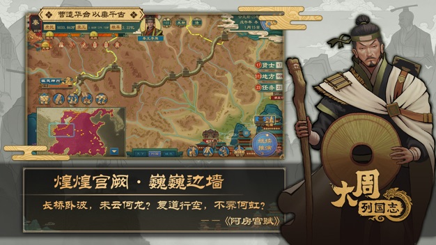 大周列国志2024版