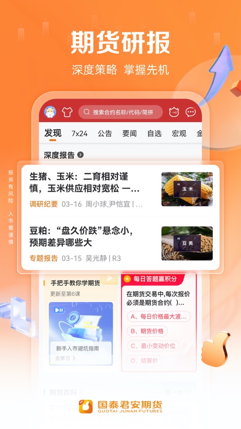 国泰君安期货最新版