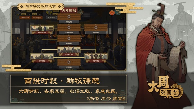 大周列国志2024版