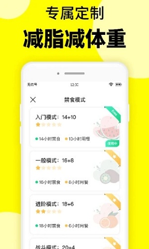 轻断食辟谷最新版