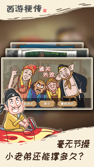 西游梗传最新版